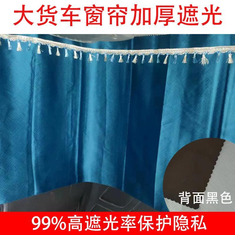 大货车窗帘高品质不透光密封不透光解放J6新M3000通用款