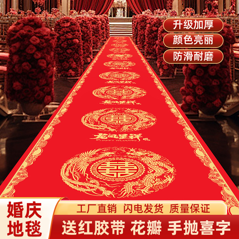 结婚红地毯一次性结婚用婚礼婚庆场景布置喜字红色大加厚楼梯客厅