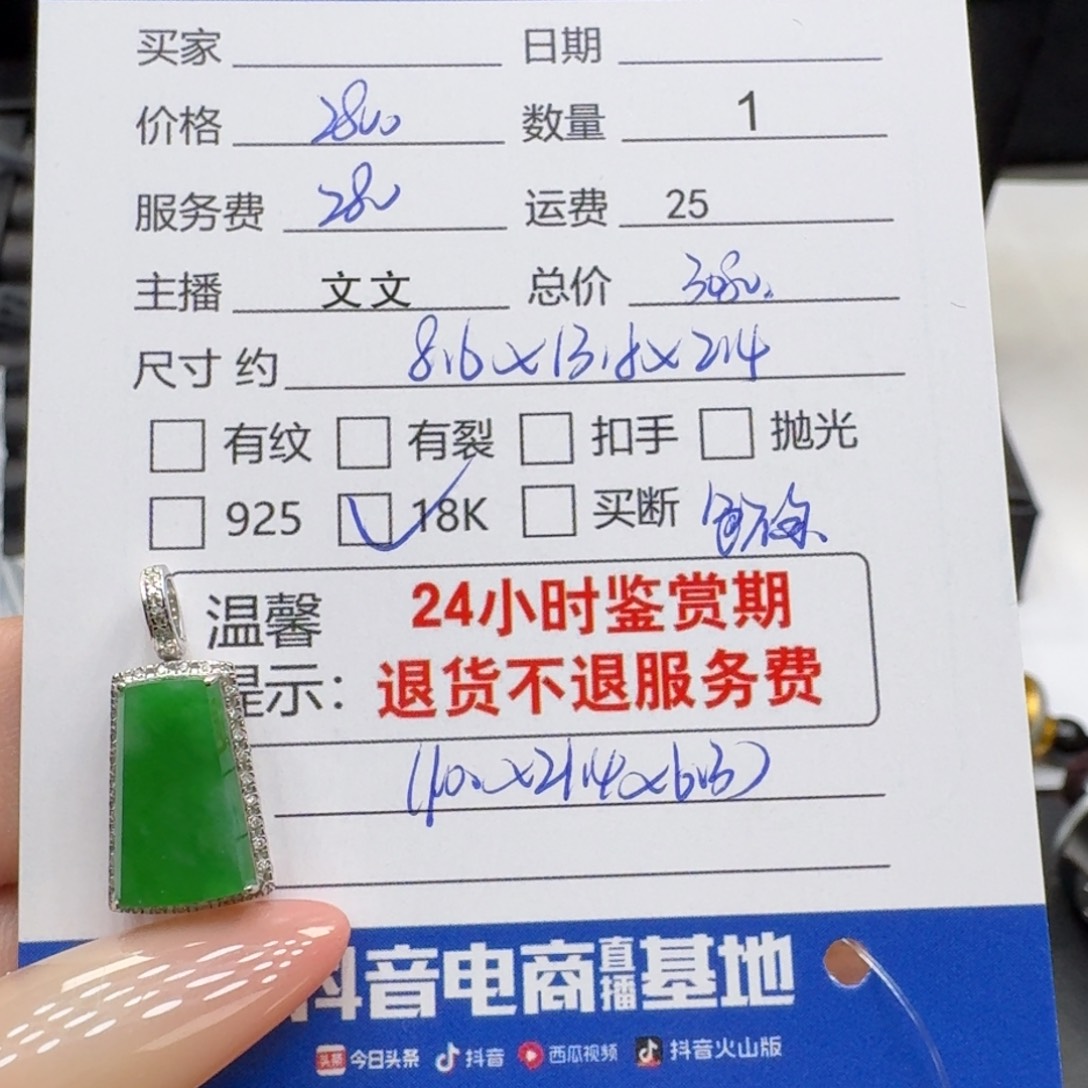 翡翠18K金镶嵌颈饰翡翠挂件