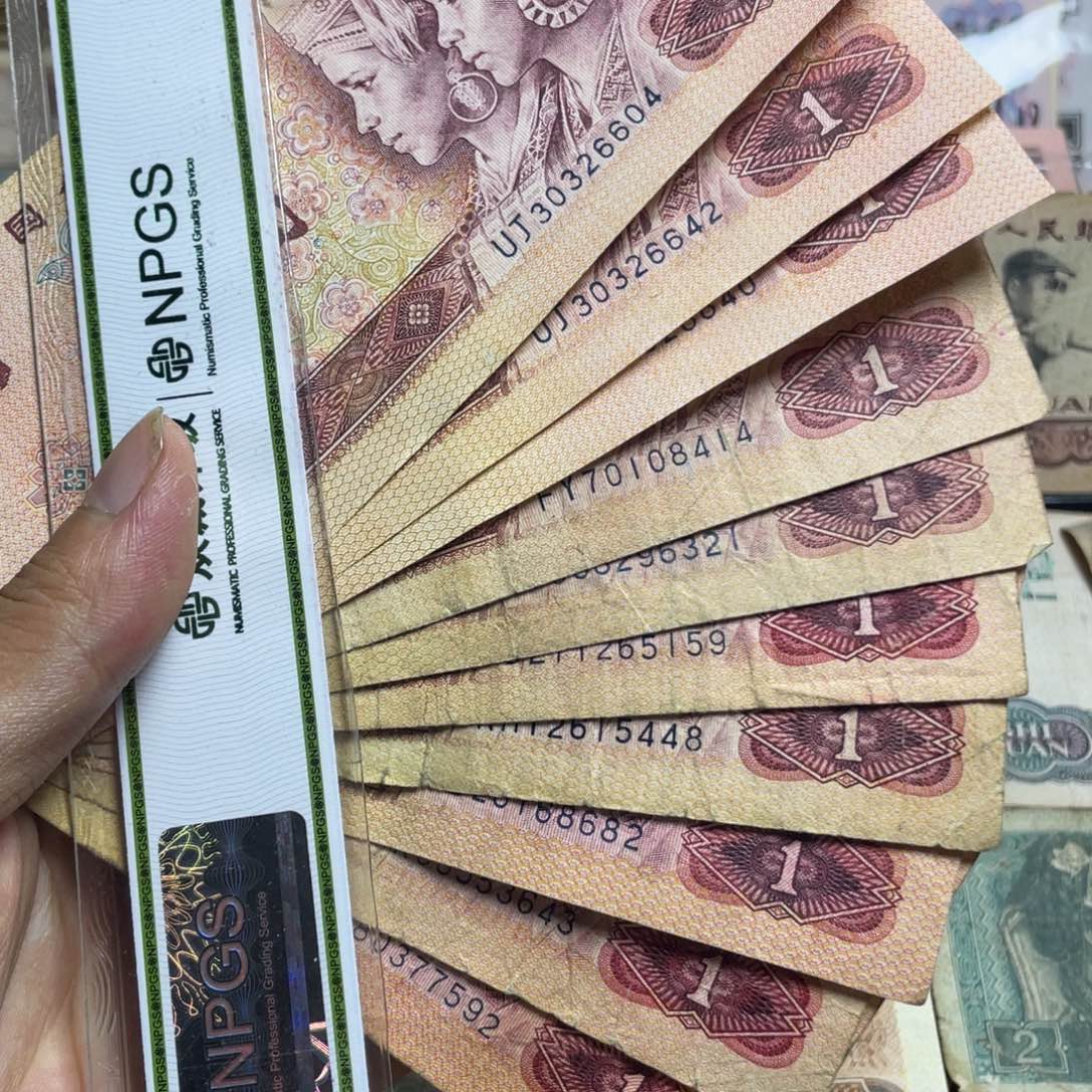 退市钱币原图发货旧801十张