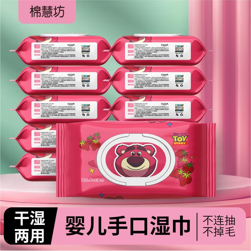 【到手20包】卡通草莓熊湿巾婴幼儿手口家庭实惠