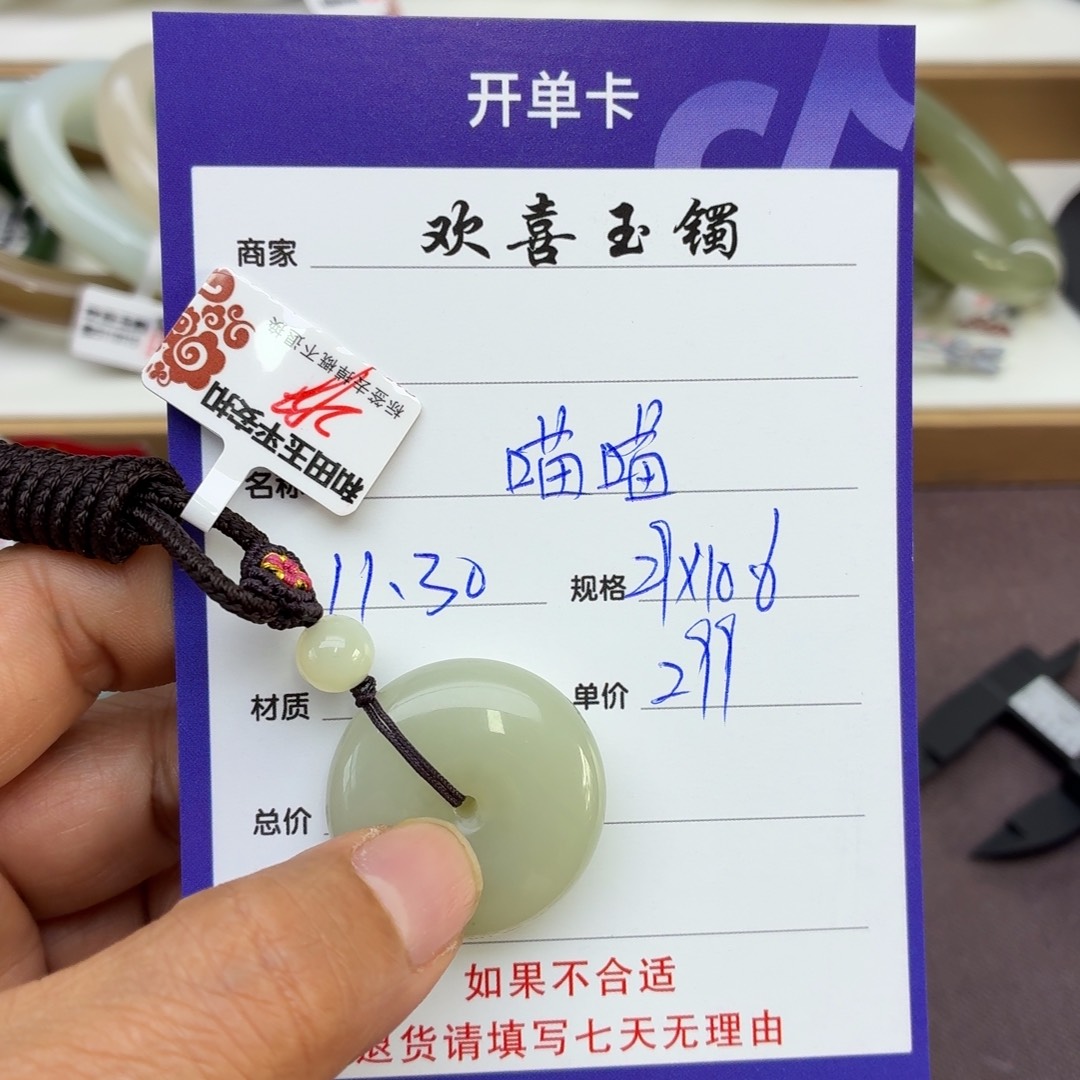 喵***巴和田玉未镶嵌颈饰