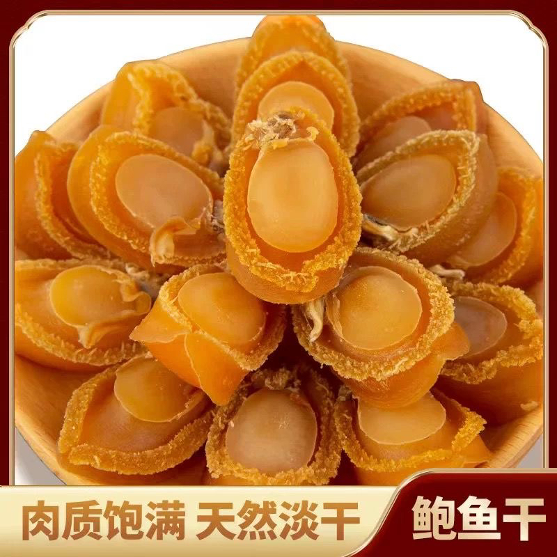 大连干鲍鱼足干淡晒海鲜干货可用于煲汤佛跳墙配料