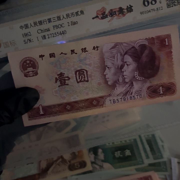 第四套801纸币金麟圣龙号码随机