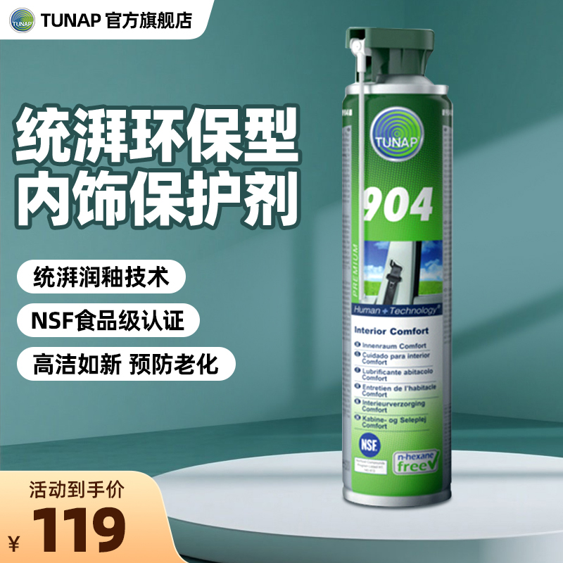 统湃904进口大瓶汽车内饰保护剂表板蜡仪表盘安全带防老化翻新