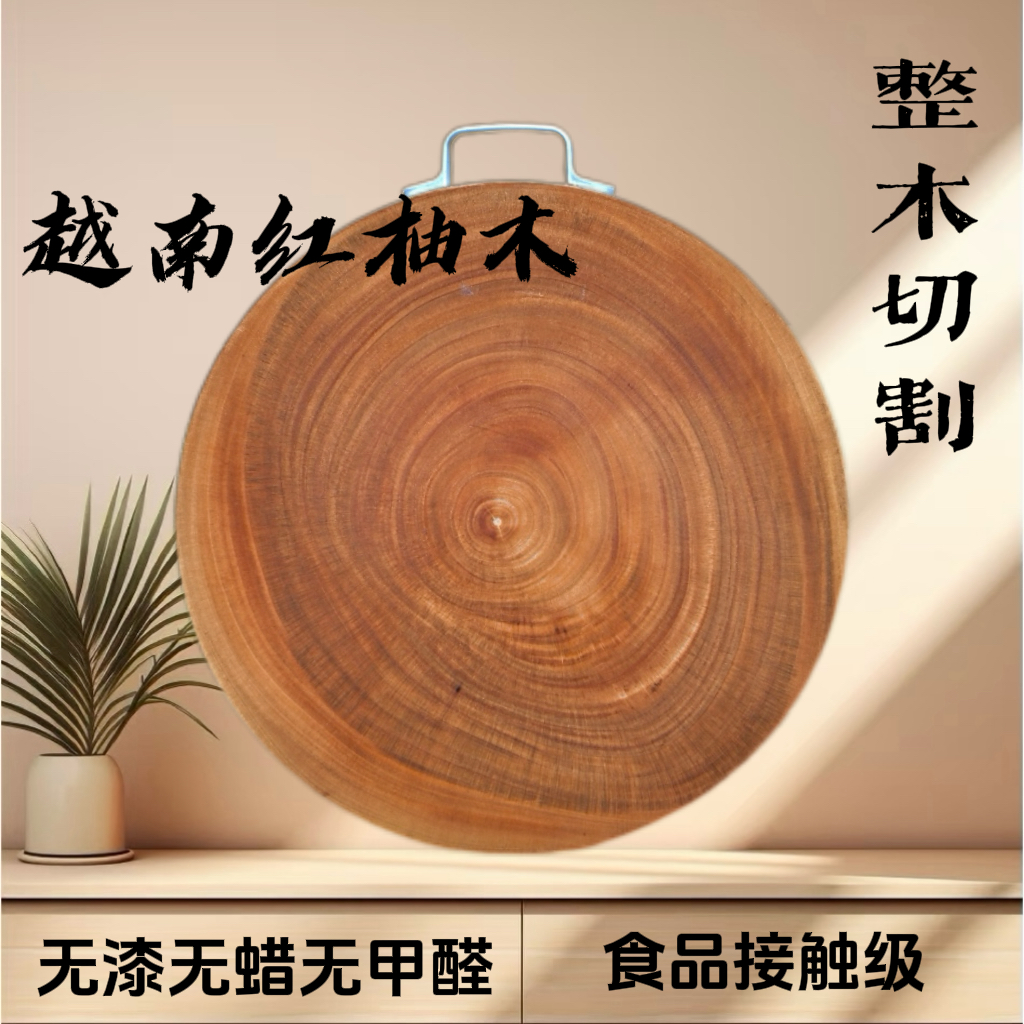 直径36cm厚3.8cm越南红柚木家用防霉剁肉圆形加厚无漆【提手款】
