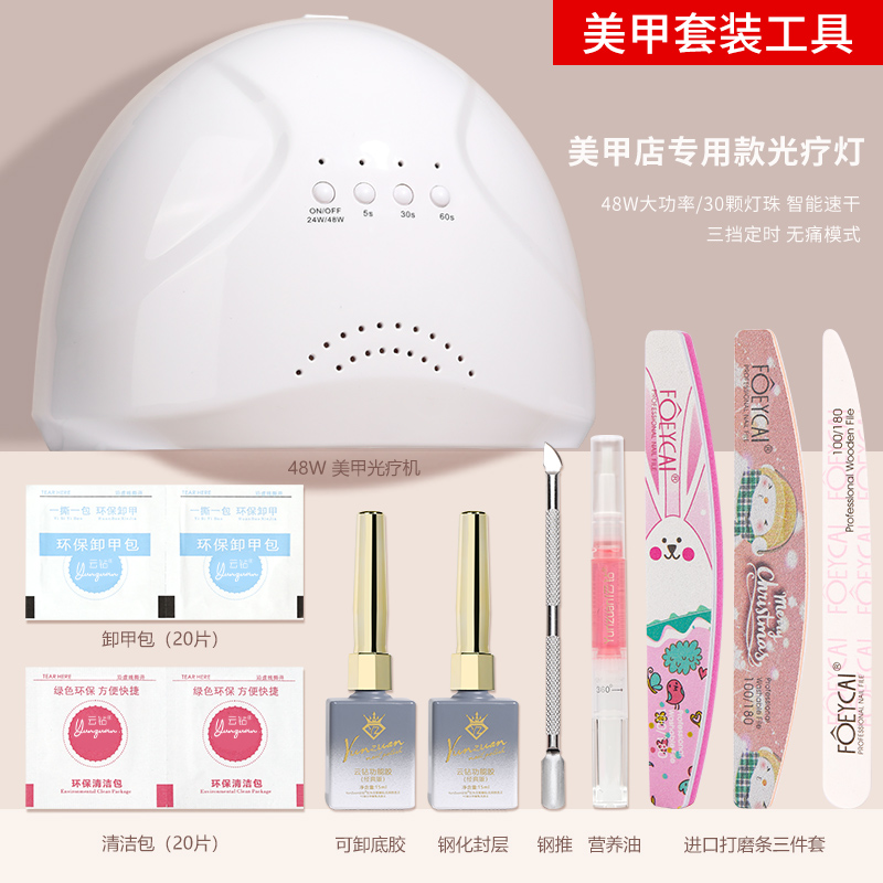 【娜姐专属】新手工具套装做美甲套装速干大功率光疗灯
