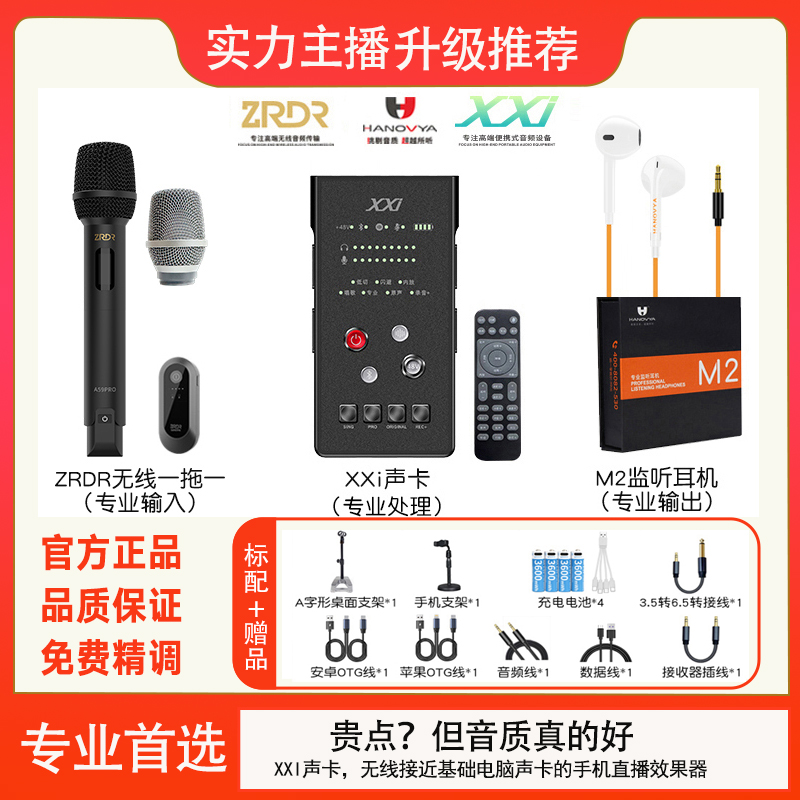 xxi+ZRDRA59PRO话筒2025套装户外直播手机电脑通用手机声卡
