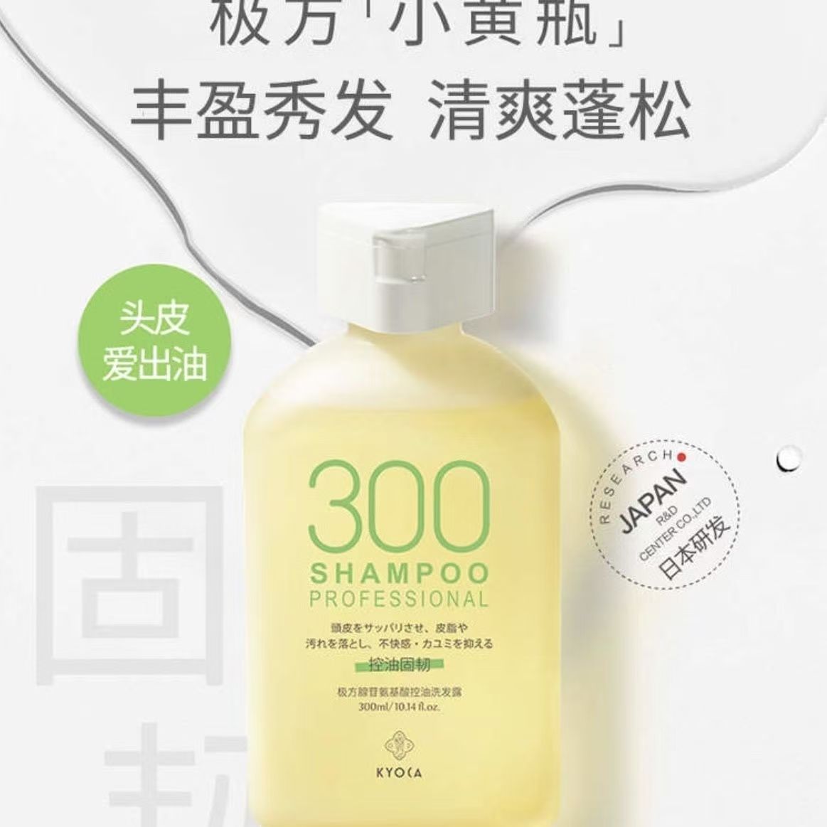 许昌千悦严选极方300腺苷氨基酸控油洗发露