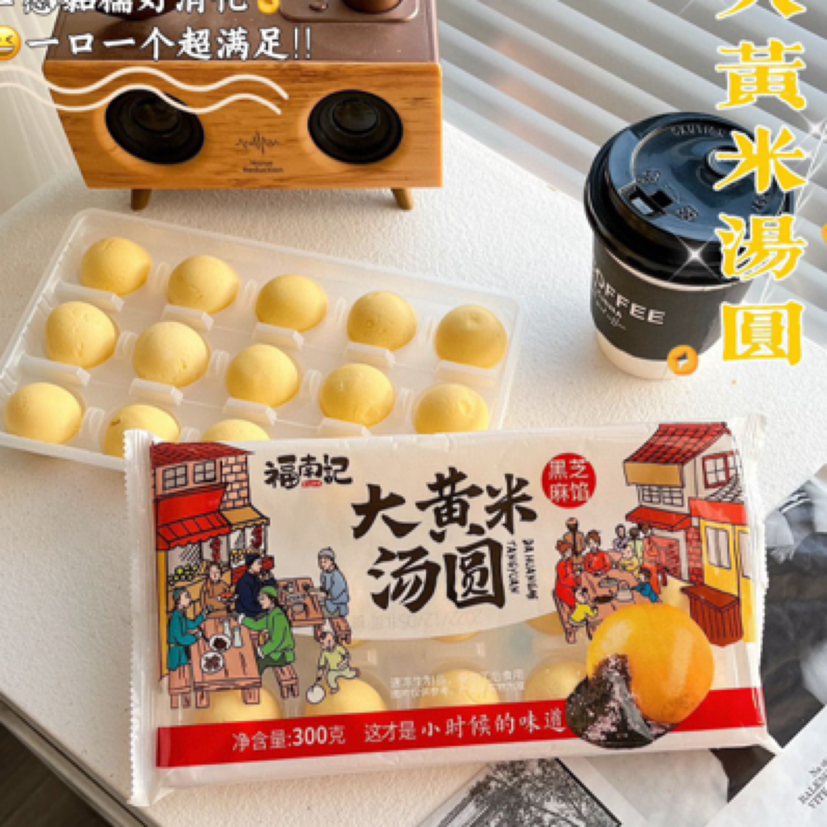 大黄米汤圆（300克）