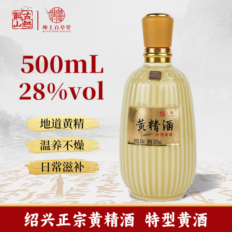 【古越龙山】绍兴黄酒28%vol特型黄精酒传统工艺醇造品鉴韵味悠长