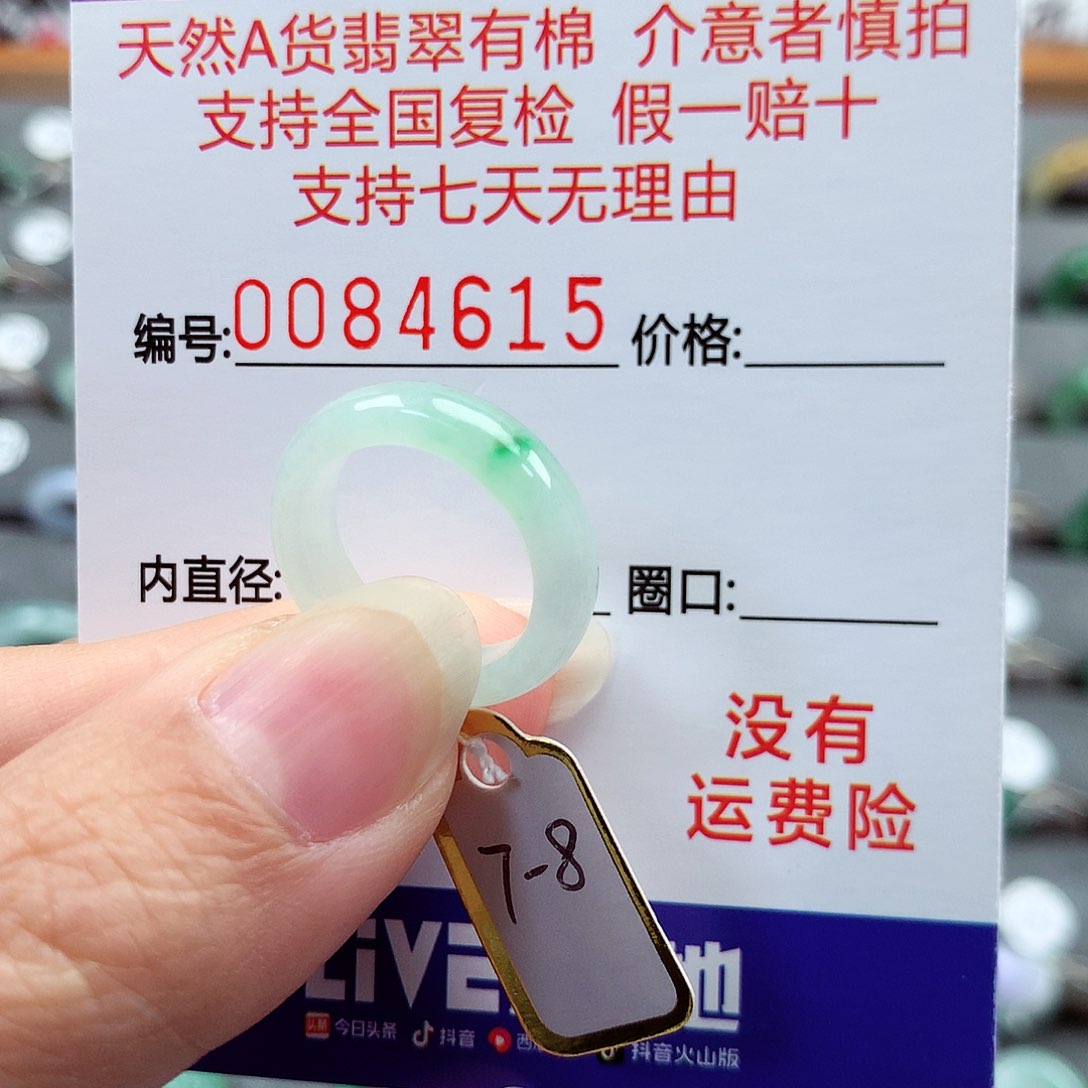 翡翠戒指未镶嵌7-8号
