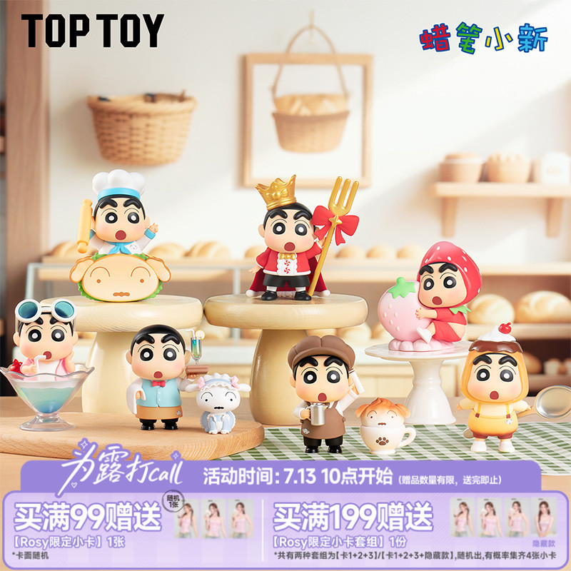 TOPTOY正版蜡笔小新美味春日部系列手办盲盒办公摆件送朋友礼物