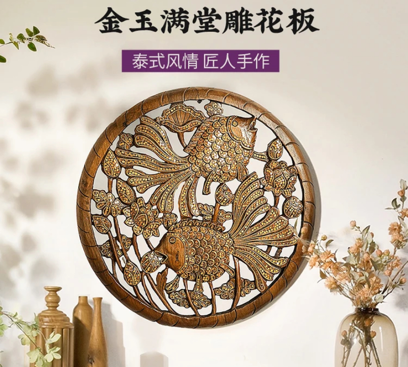 泰式进口装饰品复古木质圆形琉璃实木金色鱼雕花板客厅卧室家用
