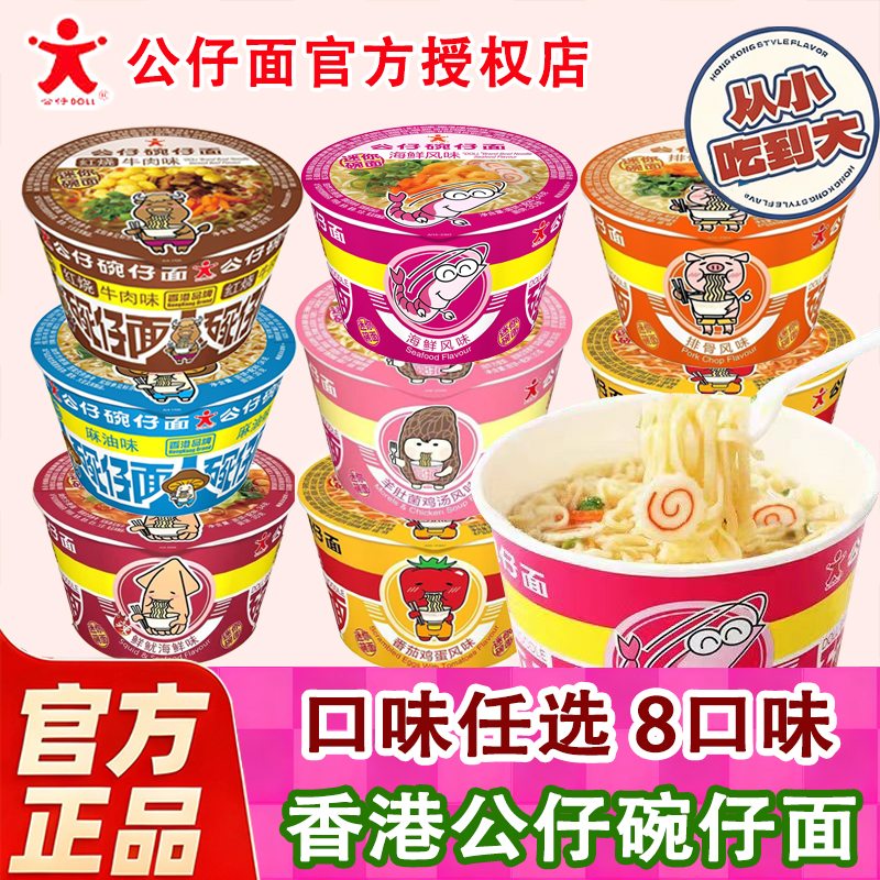 DOLL/公仔香港公仔面迷你碗面碗仔面早餐方便面泡面宵夜速食整箱商品图