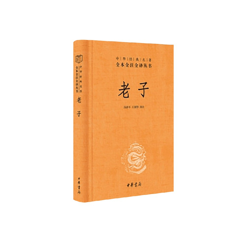 老子 汤漳平 编著 国学古籍