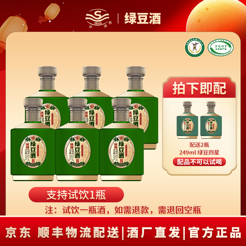SHAHE/沙河绿豆酒-8  （500ML*6）光瓶装500Ml*6