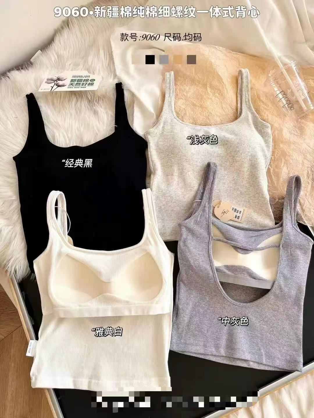 【蘇蘇专属】新疆棉细螺纹一体式背心-9060