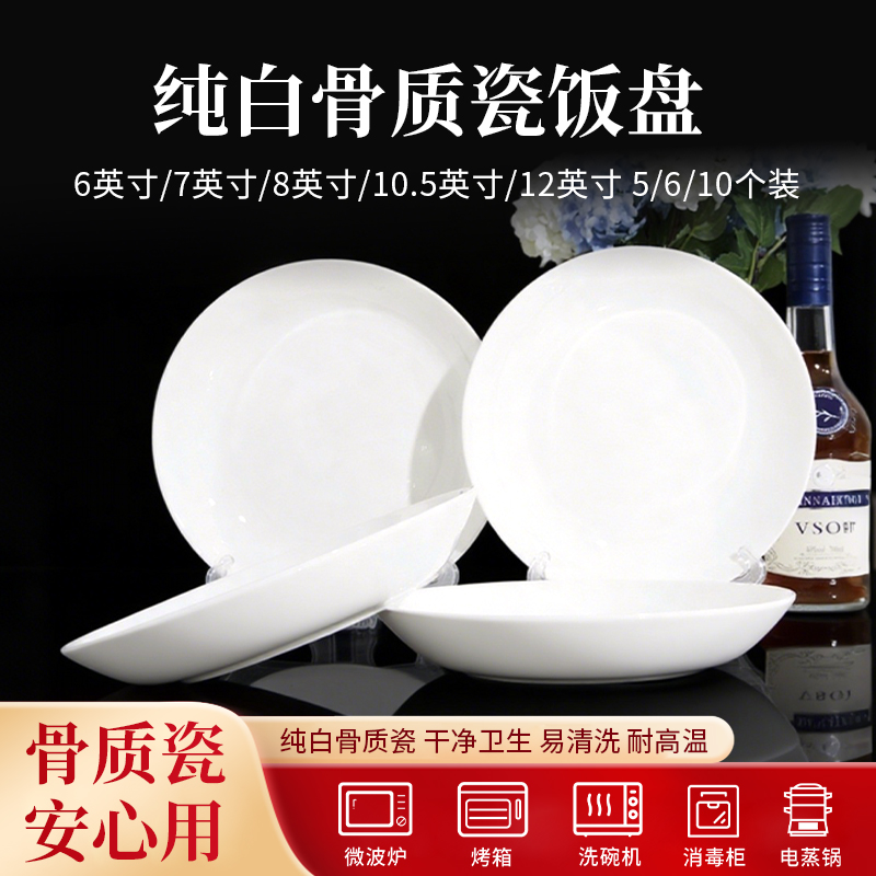 纯白盘7/8/10.5/12英寸干净饭盘高温骨质瓷家用饭盘陶瓷盘子餐饮