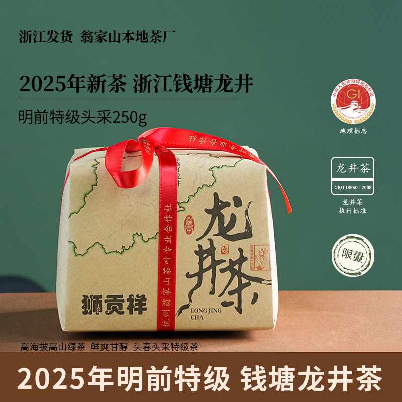 【2025新茶上市】明前纯手工特级头春头采钱塘龙井茶纸包款 250g
