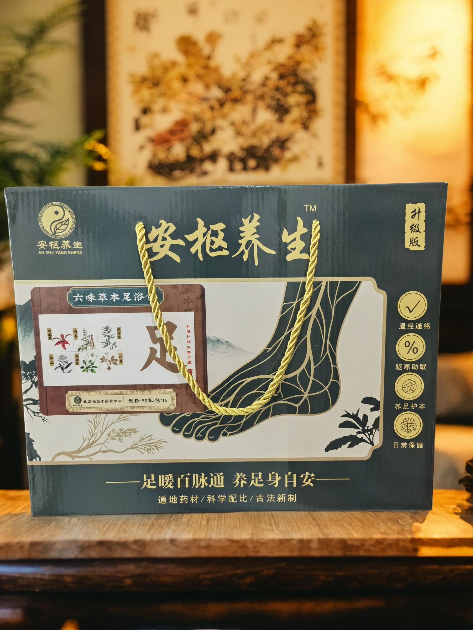 【北京通州】泡脚足浴包丹参 川芎  泽兰  鸡血藤  车前草  益母草