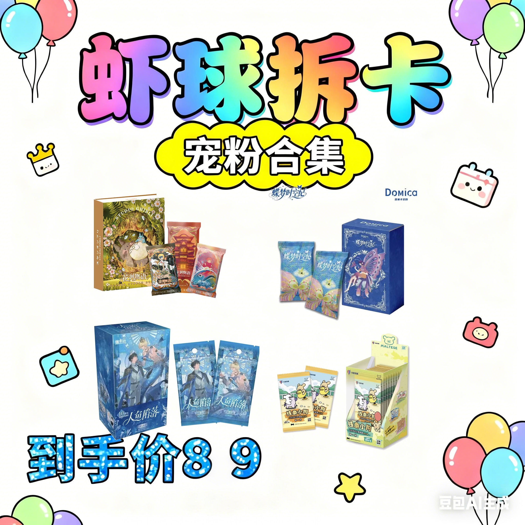 【89合集】收藏卡牌 虾球