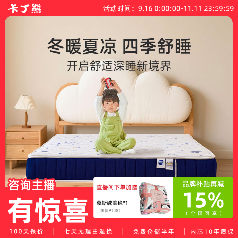 卡丁熊加州青少年儿童凉感床垫冬暖夏凉双面面料十大品牌床垫
