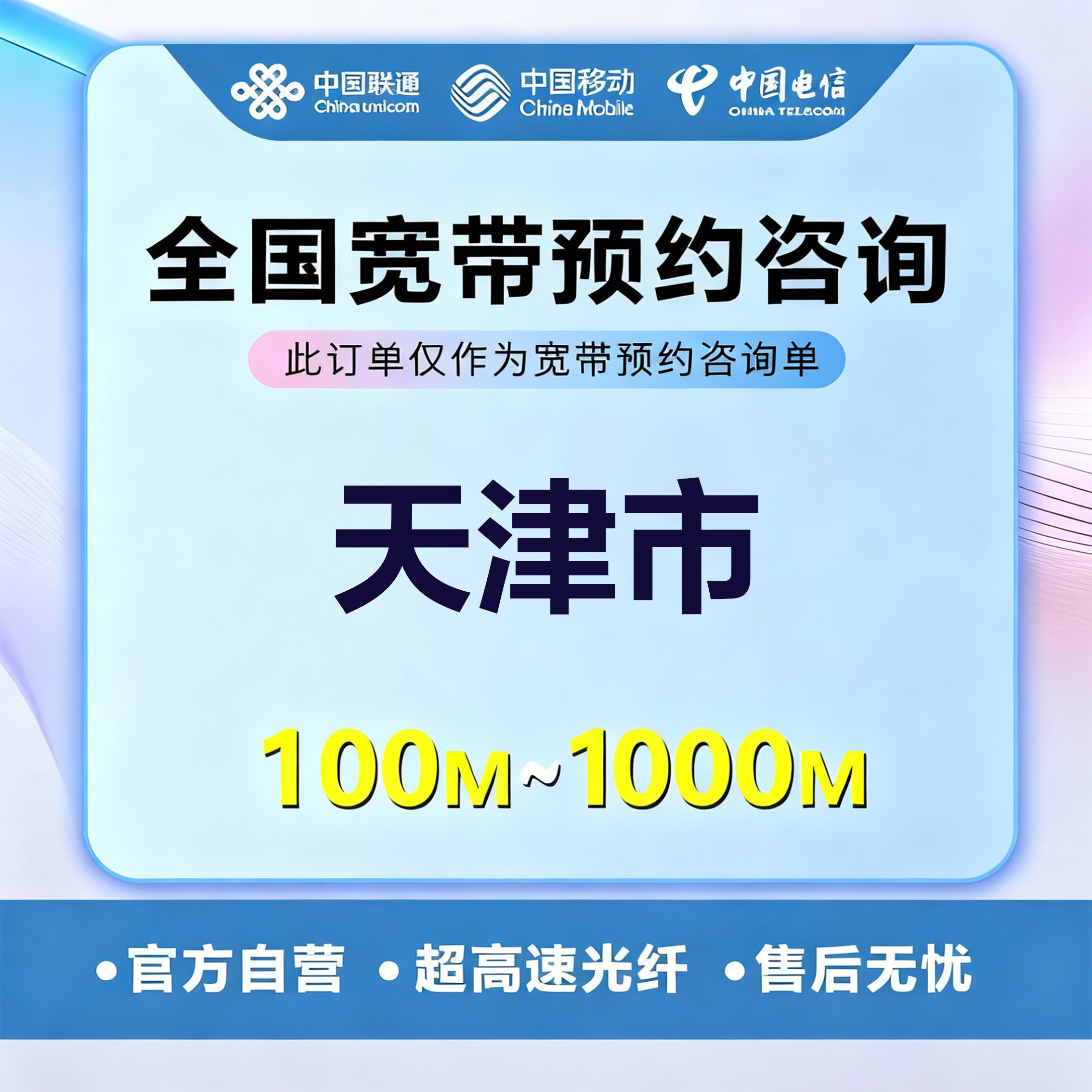 ★天津市★全国宽带千兆网速上门安装超高速单宽带光纤宽带便宜套餐