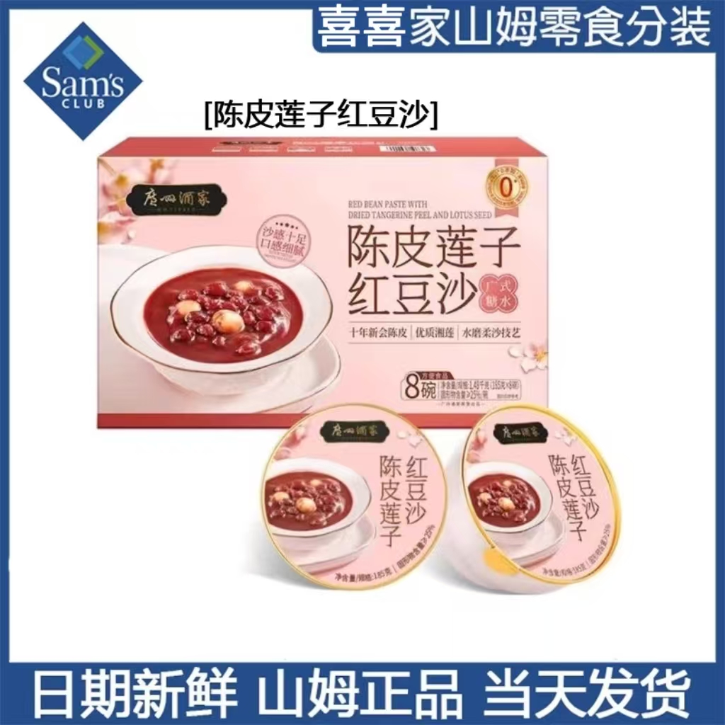 山姆代购莲子红豆沙185g分装