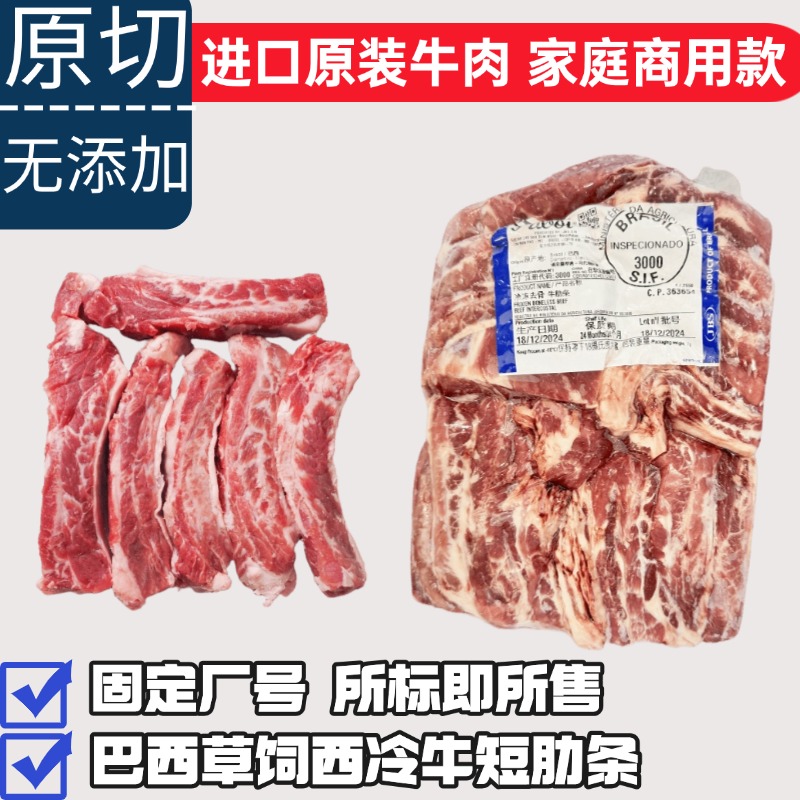 原切雪花牛肋条 巴西西冷短肋条烧烤肋条烧鸟肋条草饲商用家庭装