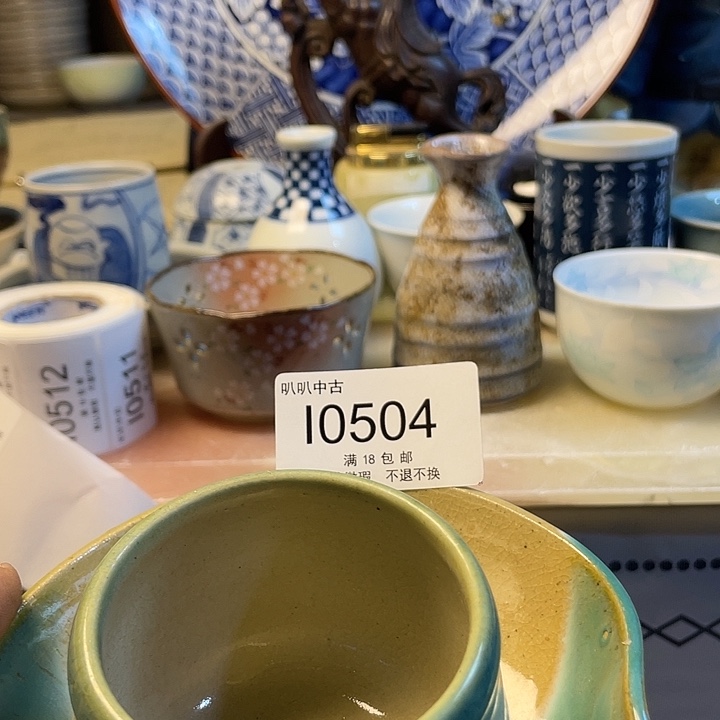 乐***舞瓷片中古回流默认微瑕0504