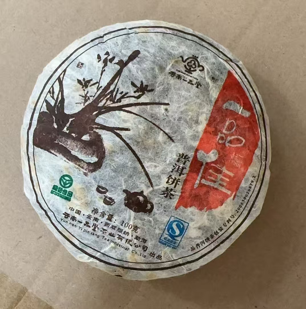 昆茗人云南2006年一品普洱普洱茶熟茶