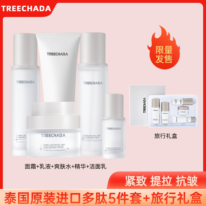 泰国多肽润颜紧致5件套 抗皱紧致K初老 面霜精华水乳液洁面