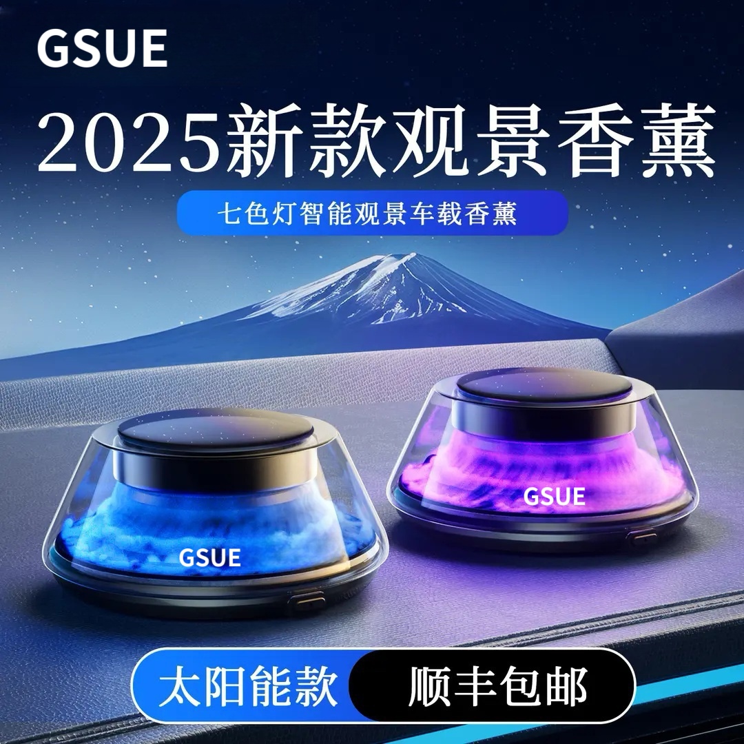 太阳能车载观景香薰持久留香汽车香薰高档香氛氛围灯摆件男女礼物