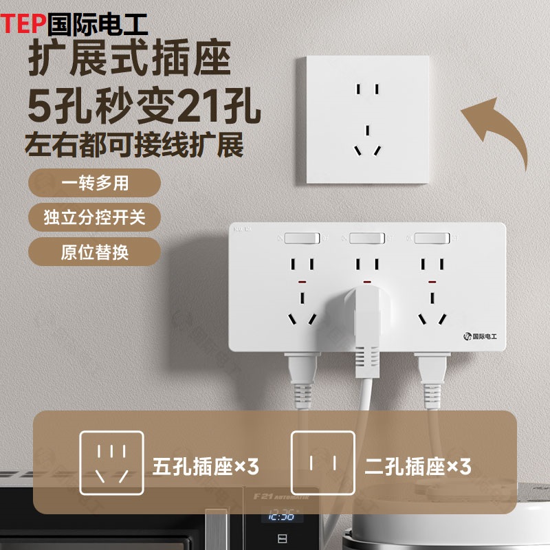 【工厂补贴15%】86型118免布线墙面固定扩展式多孔家用办公延伸排插