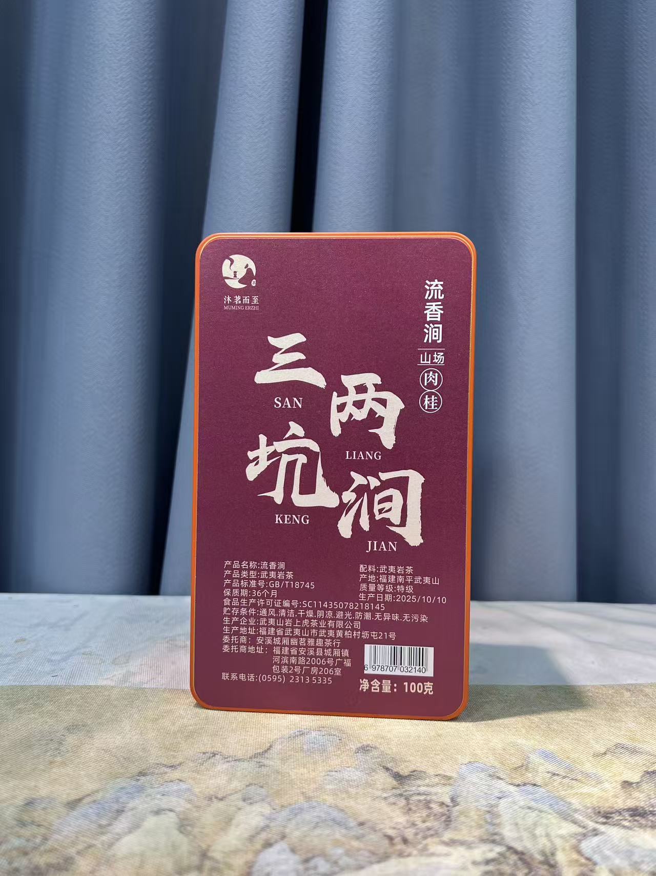 沐茗而至；武夷岩茶【三坑两涧流香涧100克/盒】