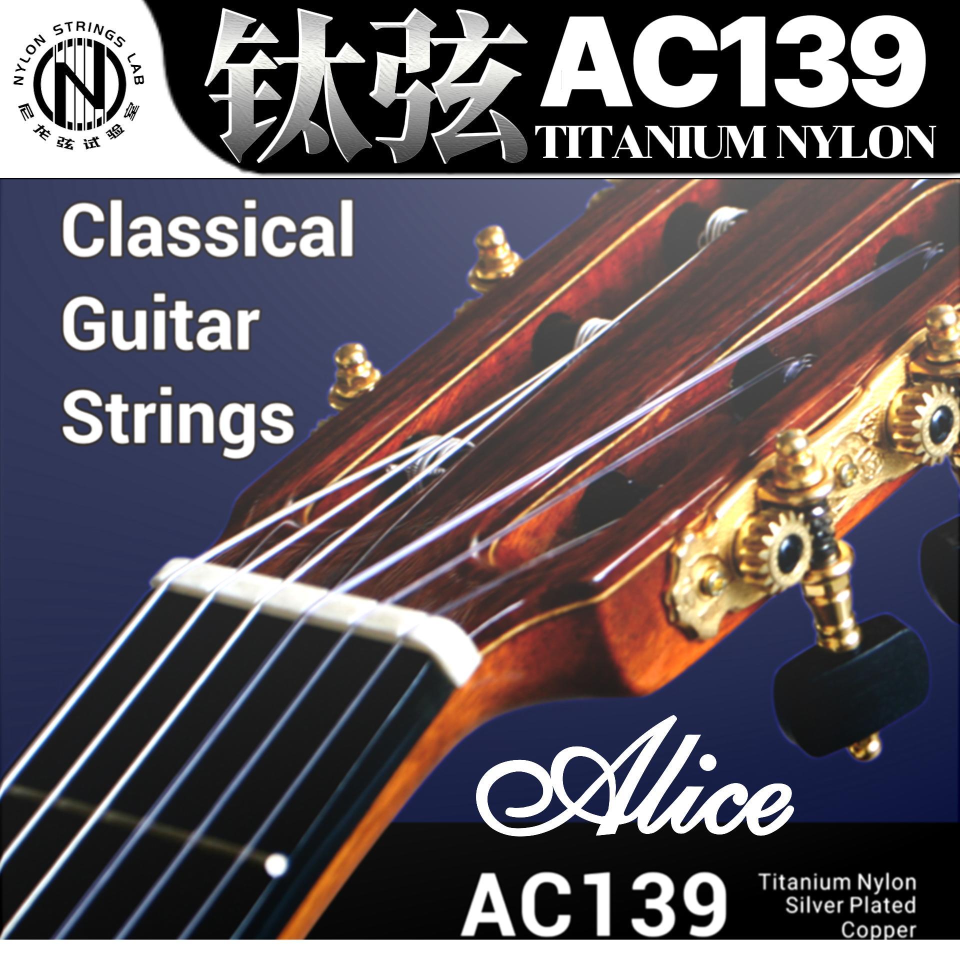 Alice/爱丽丝AC139钛尼龙古典吉他弦 抖音琴弦榜爆款两套送一四弦