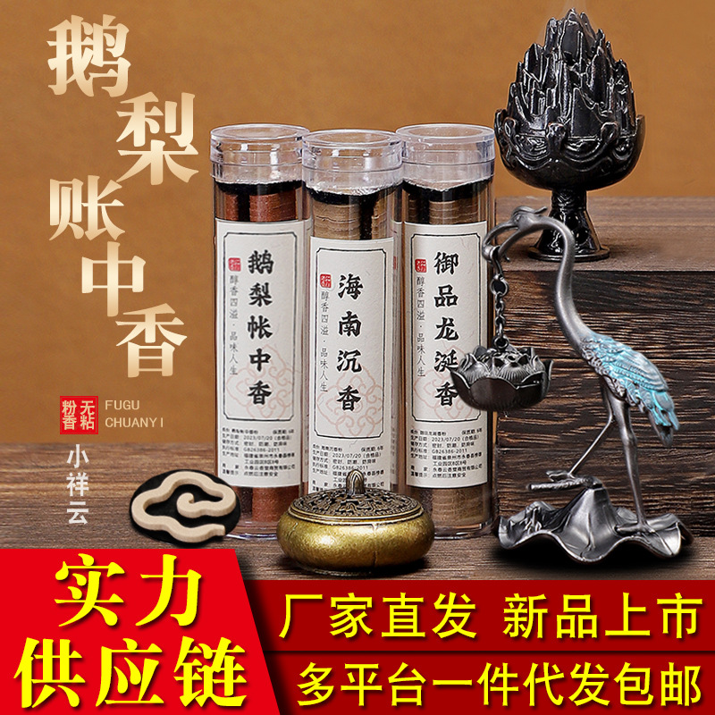 小祥云无粘粉盘香鹅梨帐中香芽庄沉香卧房安寝好眠