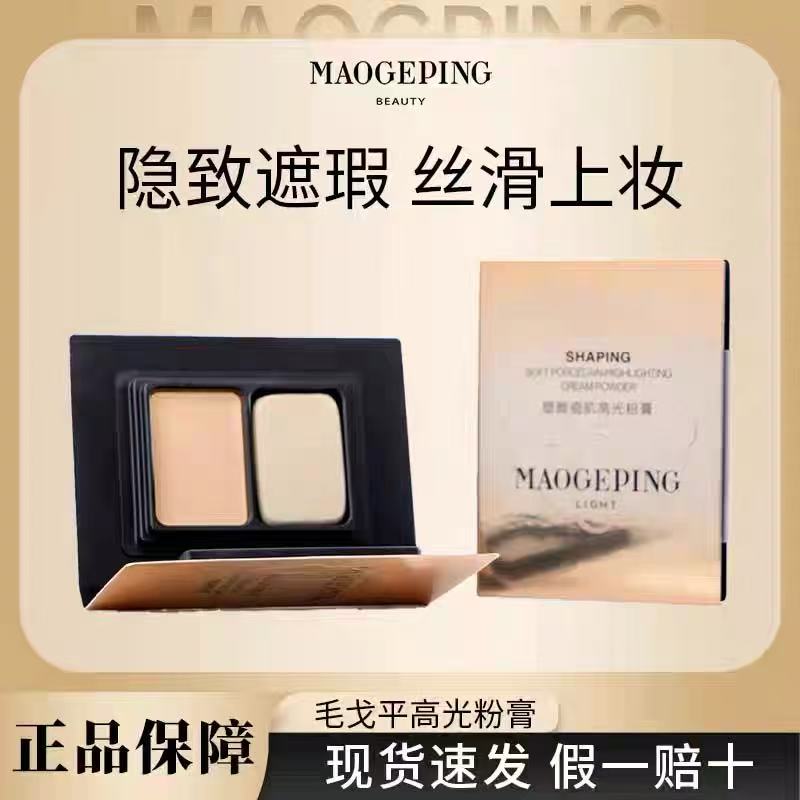 MAOGEPING/毛戈平塑颜瓷肌高光粉膏2g重塑骨相美提亮修饰脸部轮廓