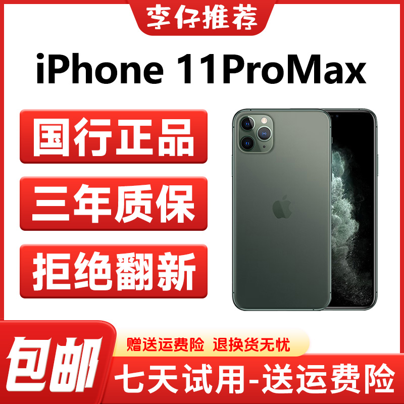 95新 Apple/苹果 iPhone11ProMax手机正品白色双卡直播严选二手机