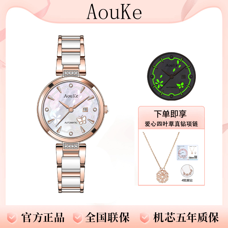 AOUKE/奥刻【蝶恋花系列】时尚百搭气质浪漫全自动女士腕表kk8866