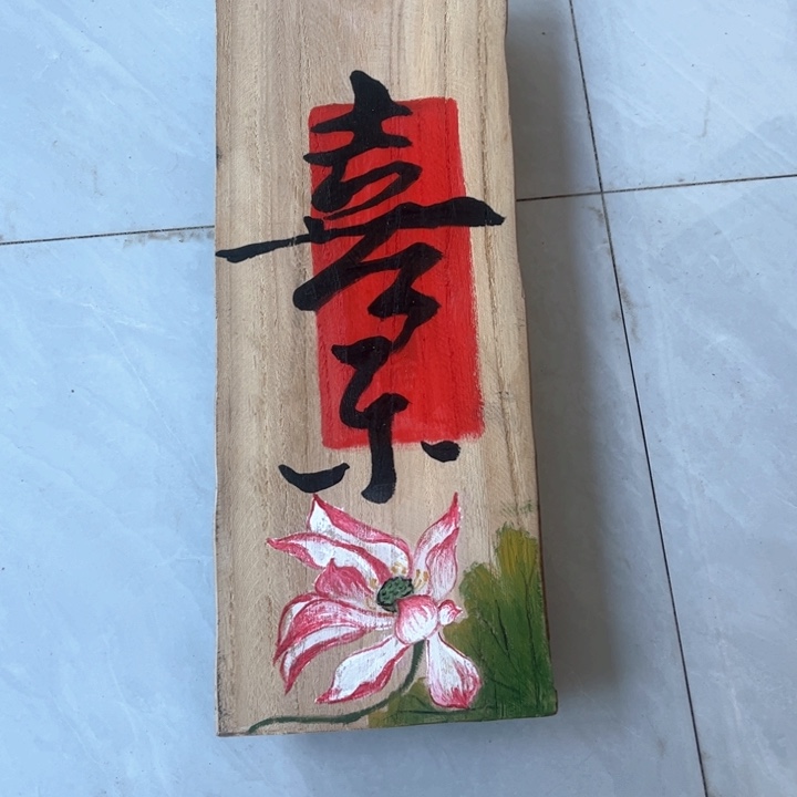 喜***樂竖款闪闪闪闪闪闪闪闪闪