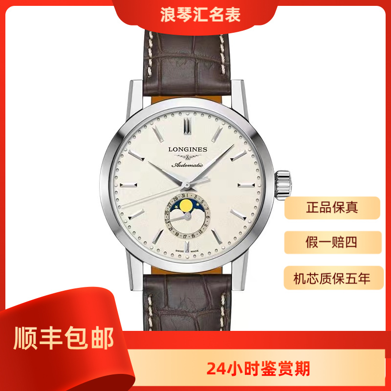 99新 Longines/浪琴 L4.826.4.92.2/1832系列826四针月相/40表径