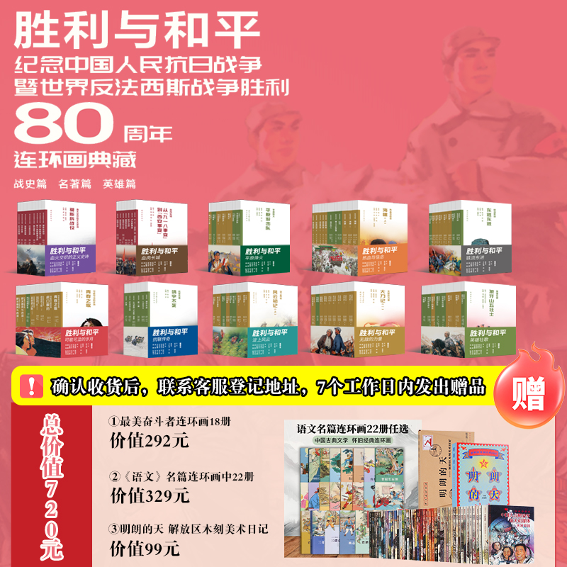 80册红色经典大集合 胜利与和平