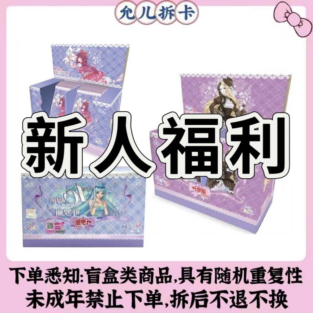 【辰星新人福利】叶罗丽梦幻星愿晶钻辰星潮玩盲盒卡牌【拆卡】【代拆】