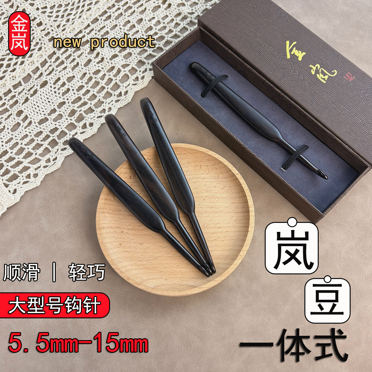 金岚钩针岚豆一体式手工打磨编织勾针工具专业级手工爱好者适用