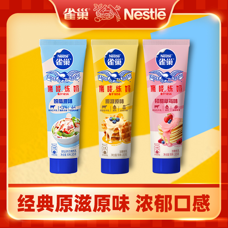 [雀巢炼奶]雀巢鹰唛炼奶多口味蛋挞面包酱家用烘焙原料185g支装