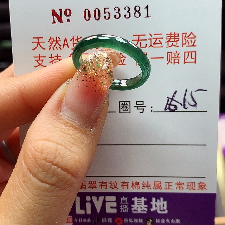 翡翠戒指未镶嵌拉派