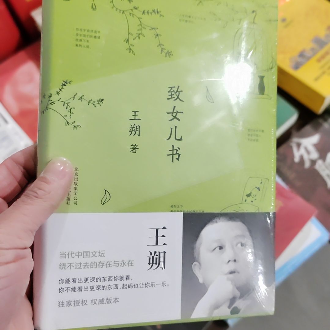 致女儿书致女儿书