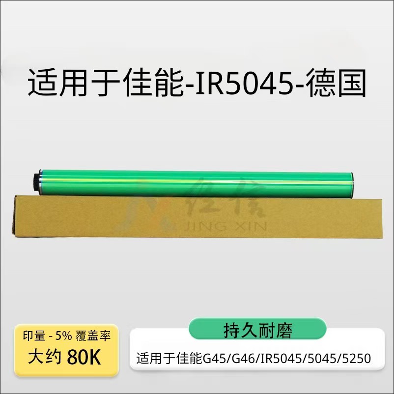 适用佳能G45鼓芯G46 IRC5045 5250 5255 5051硒鼓感光鼓